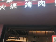 -芝小官毛肚火锅海鲜自助(苏州吴江区万宝店)