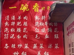 -一碗香(南坪新街店)