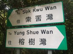 -南丫岛
