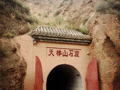 -天梯山石窟
