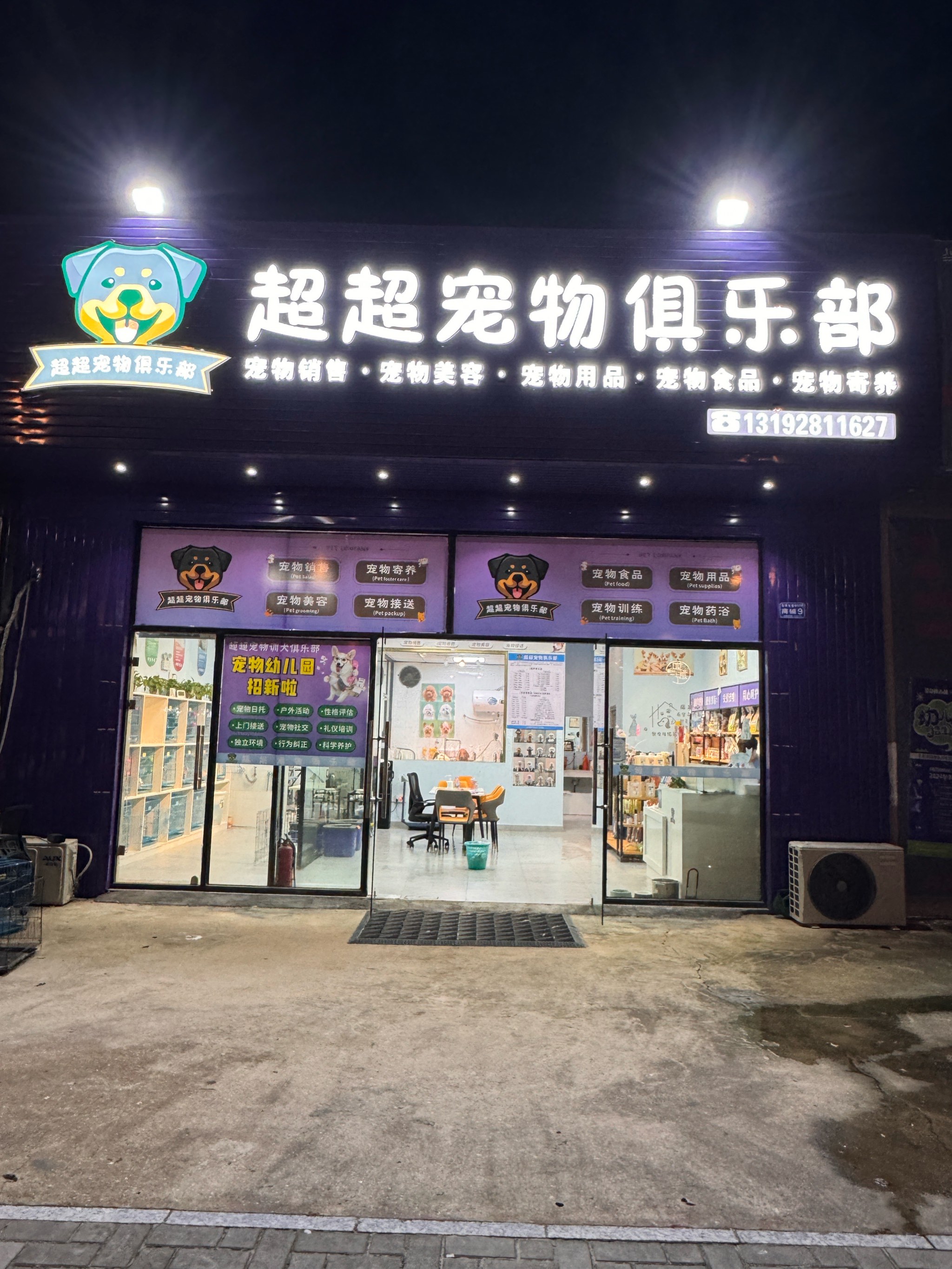 宠物店