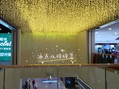 店内环境-鞍山万达广场