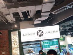 大堂-阿金大白·上海菜馆(新天地店)