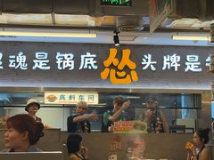 -怂火锅厂(海口国贸店)