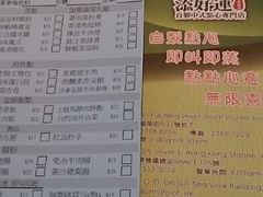 -添好运点心专门店(北角店)