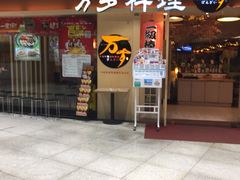 -万岁寿司(万国店)
