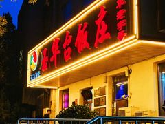 -玉华台饭庄(裕中西里小区店)