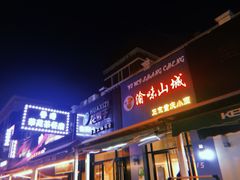 -小白楼1902欧式风情街