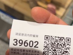 -麦当劳(北京大兴机场二层国内到达(安检外)店)