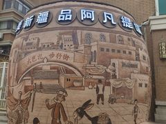 -新疆国际大巴扎