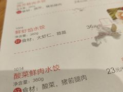 -喜家德虾仁水饺(马栏店)