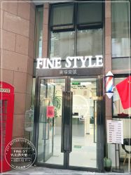 -FINE HAIR造型沙龙