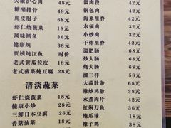 菜单-老健康贾姨原味馆