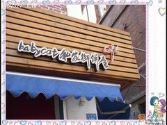 -Babycat私家御饼屋(龙头路一店)