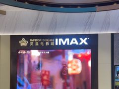 -英皇电影城(平安金融中心IMAX激光店)