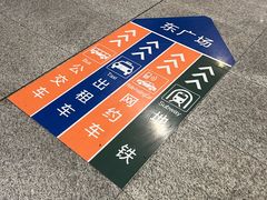 -青岛北站