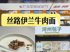 -丝路伊兰·兰州牛肉面(牛街总店)