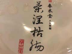 -春水堂人文茶馆(南京西路店)