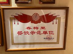 -春梅里卤鹅馆·47年老字号(中山路店)