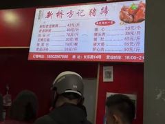-新桥方记猪蹄