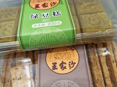 -王家沙点心店(南京西路总店)