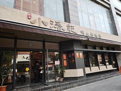 -小潘记鸭血粉丝汤