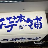 夏日必备清凉甜品，推荐！