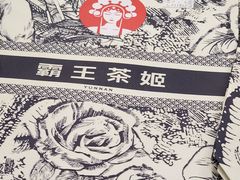-霸王茶姬(南强街店)