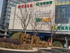 -恒生万鹂广场(唐镇店)