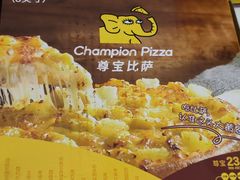 -尊宝比萨(南桥寺店)