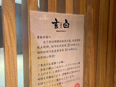 -玄白·炭烤活鳗(上海首店)