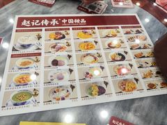 -赵记传承·中国甜品(福州总店)