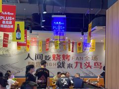 大堂-唐力九头鸟烧烤·罗田吊锅(西云楼店)
