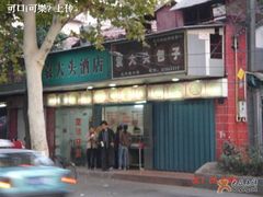 门面-袁大头包子(光华路店)