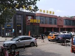 -刘胖子家常菜·蹄花焖藕(中央花园店)