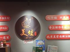 -美蛙四季(亦庄店)