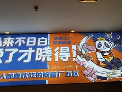 -钢管厂五区小郡肝火锅串串香(清河店)