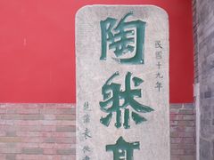 -陶然亭公园