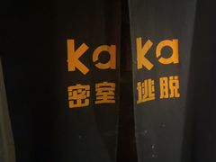-KAKA·实景密室(马嘶巷店)