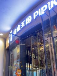 -PIPIKINGDOM皮皮王国欢乐号(欢乐海岸购物中心店)