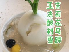 茉莉花马蹄玉冻酸柑雪-临江宴(陆家嘴店)