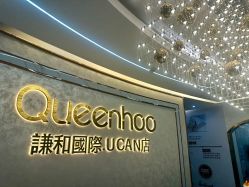 -谦和国际皮肤管理