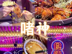 -啫神·广州地标美食(北京路店)