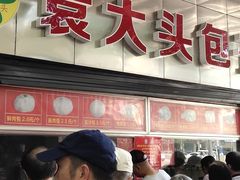 -袁大头包子(光华路店)