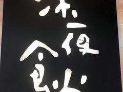 -酒井酱子·深夜食堂(东城汇店)