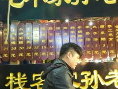 -毅祥斋老孙家泡馍(北院门鼓楼店)
