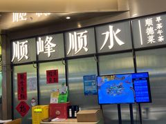 门面-顺峰顺水顺德菜(第一百货店)