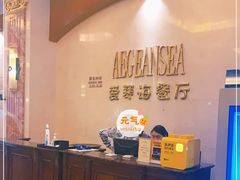 -圣雷克大酒店-爱琴海自助餐厅