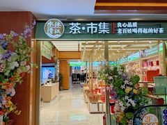 -铜锣湾国际购物中心