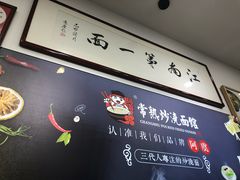 -晓午阳常熟炒浇面(红庙店)